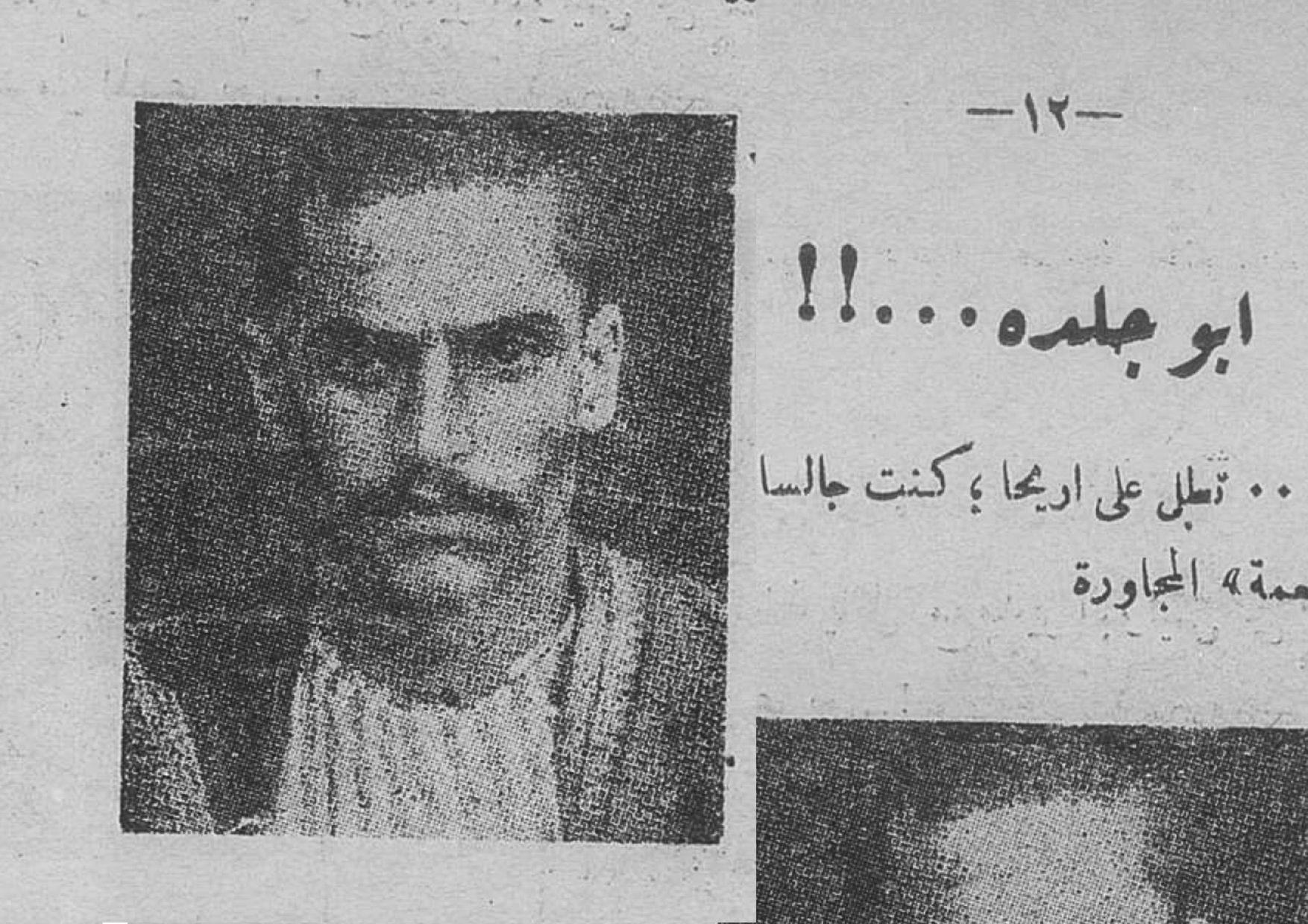 ابو جلدة أريحا 