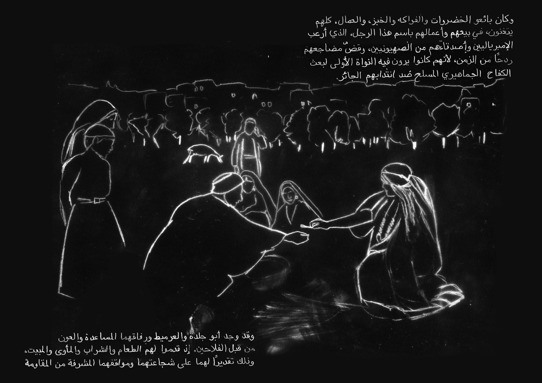 وكان بائعو الخضروات والفواكه والخبز، والعمال، كلهم يتغنون، في بيعهم وأعمالهم باسم هذا الرجل، الذي أرعب الإمبرياليين وأصدقاءهم من الصهيونيين، وقضّ مضاجعهم ردحًا من الزمن، لأنهم كانوا يرون فيه النواة الأولى لبعث الكفاح الجماهيري المسلح ضد انتدابهم الجائر.
وقد وجد أبو جلدة والعرميط ورفاقهما المساعدة والعون من قبل الفلاحين، إذ قدموا لهم الطعام والشراب والمأوى والمبيت، وذلك تقديرًا لهما على شجاعتهما ومواقفهما المشرفة من المقاومة 
