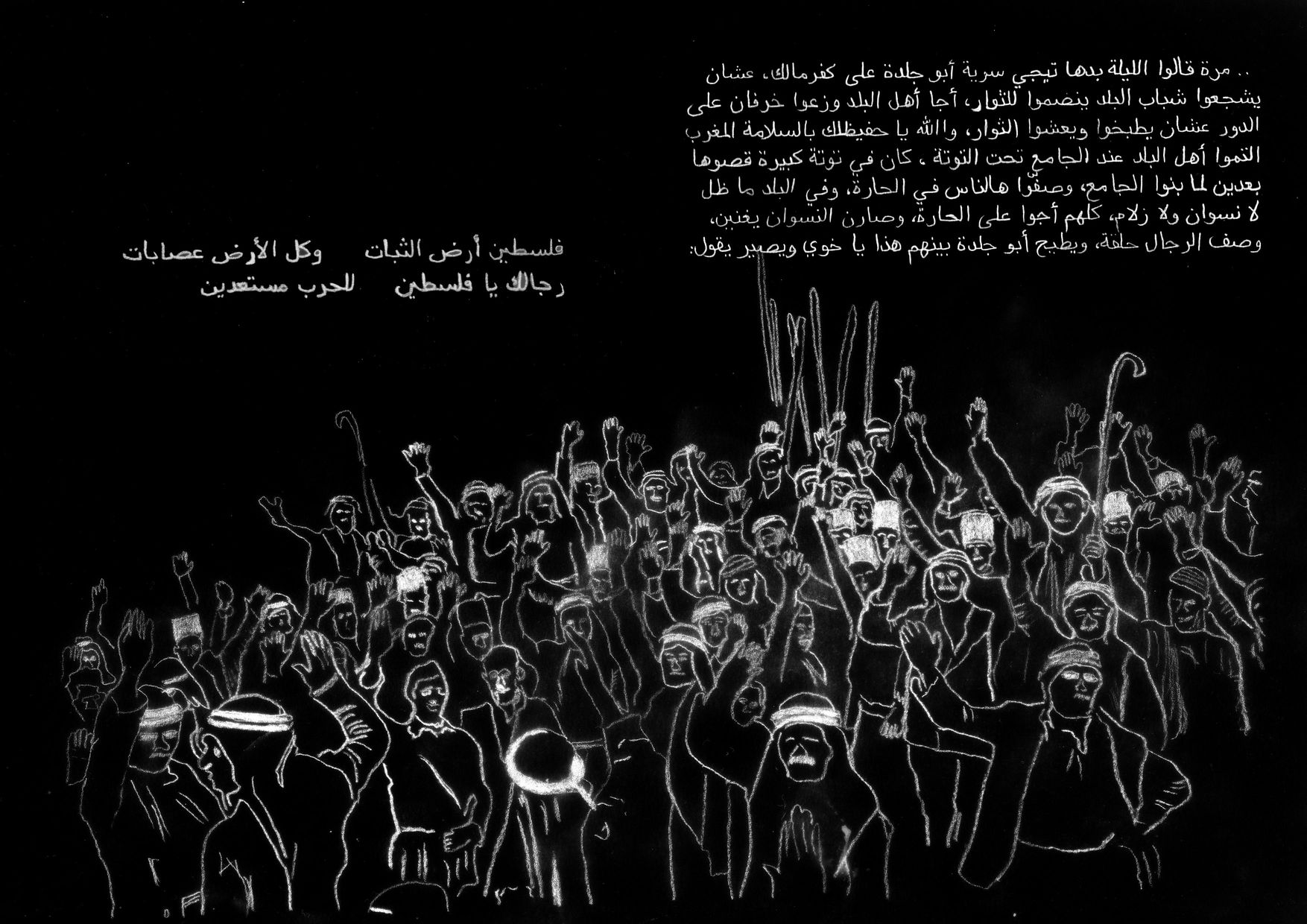”.. مرة قالوا الليلة بدها تيجي سرية أبو جلدة على كفرمالك، عشان يشجعوا شباب البلد ينضموا للثوار، أجا أهل البلد وزعوا خرفان على الدور عشان يطبخوا ويعشوا الثوار، والله يا حفيظلك بالسلامة المغرب التموا أهل البلد عند الجامع تحت التوتة ، كان في توتة كبيرة قصوها بعدين لما بنوا الجامع، وصفّوا هالناس في الحارة، وفي البلد ما ظل لا نسوان ولا زلام، كلهم أجوا على الحارة، وصارن النسوان يغنين، وصف الرجال حلقة، ويطيح أبو جلدة بينهم هذا يا خوي ويصير يقول:

فلسطين أرض الثبات     وكل الأرض عصابات
رجالك يا فلسطين     للحرب مستعدين
وقسموك الدساتير     وامتنعت كل التجار
