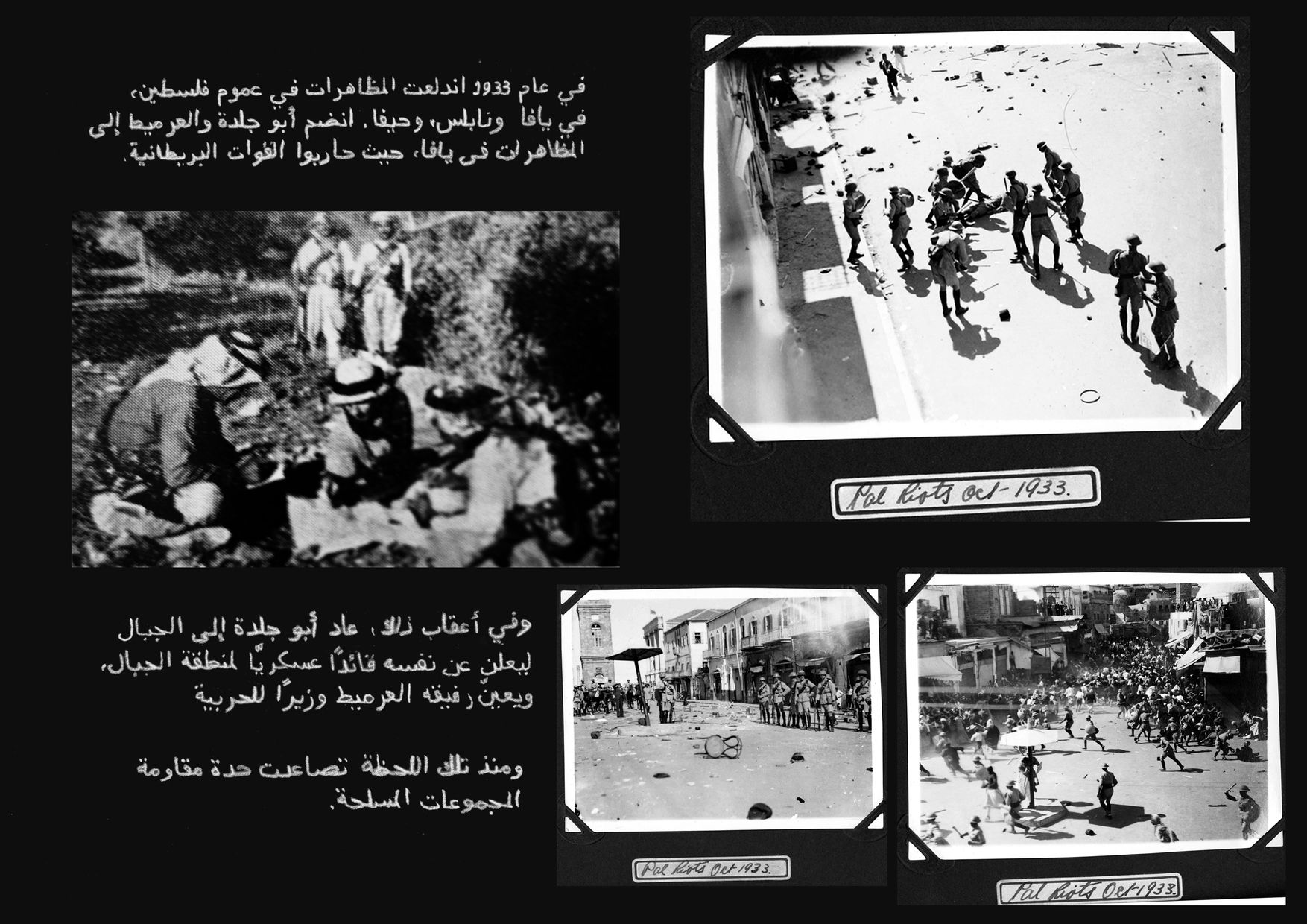 في عام 1933 اندلعت المظاهرات في عموم فلسطين، في يافا، ونابلس، وحيفا. انضم أبو جلدة والعرميط إلى المظاهرات في يافا، حيث حاربوا القوات البريطانية.
وفي أعقاب ذلك، عاد أبو جلدة إلى الجبال ليعلن عن نفسه قائدًا عسكريًّا لمنطقة الجبال، ويعيّن رفيقه العرميط وزيرًا للحربية.  ومنذ تلك اللحظة، تصاعدت حدة مقاومة المجموعات المسلحة.
