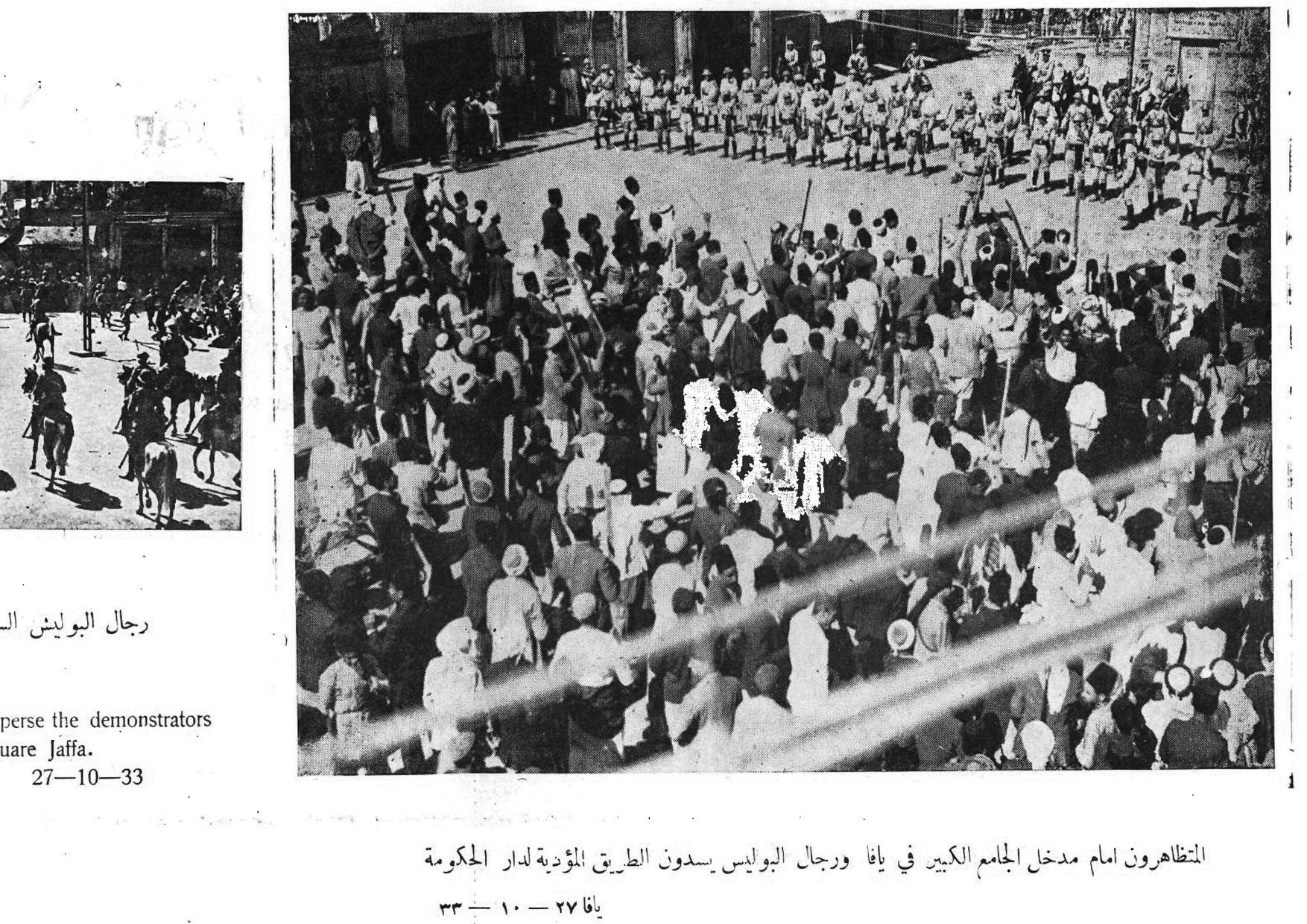 المتظاهرون امام مدخل الجامع الكبير في يافا ورجال البوليس يسدون الطريق المؤدية لدار الحكومة