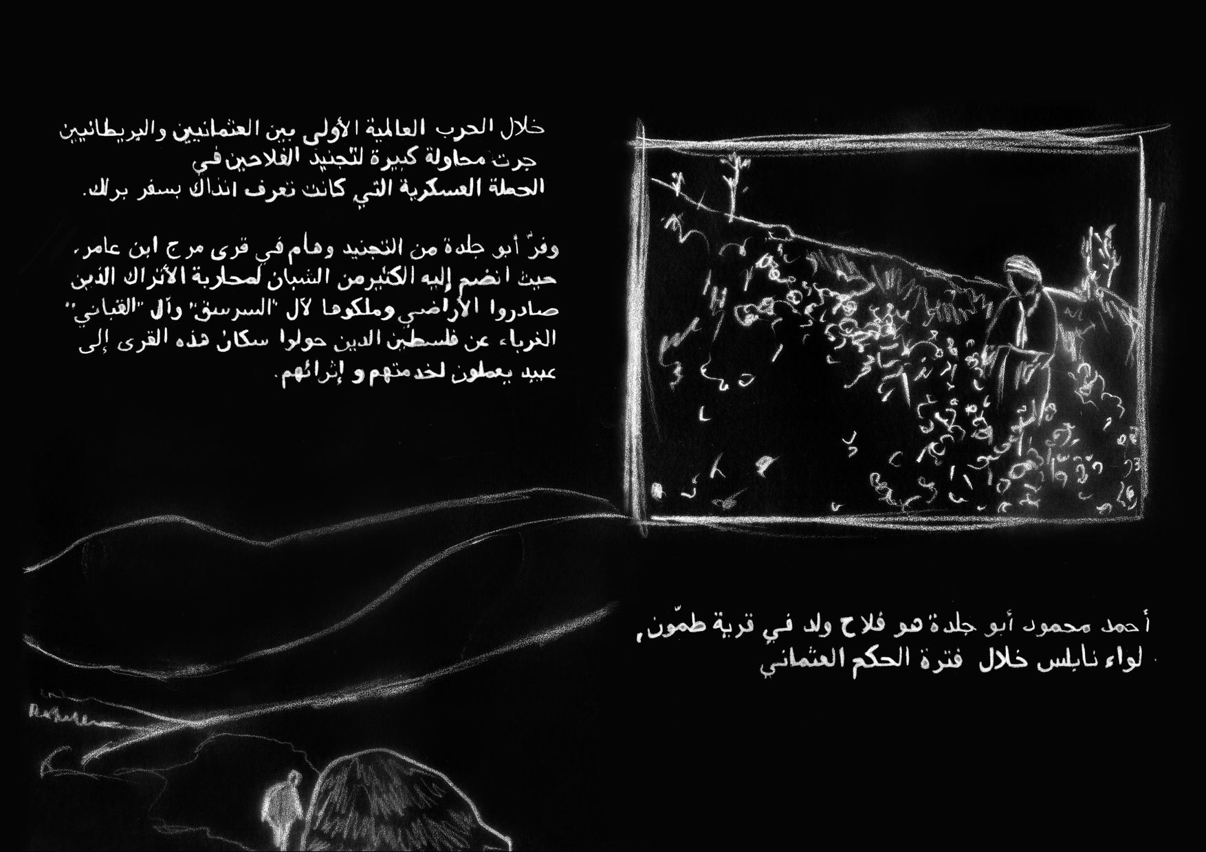 أحمد محمود أبو جلدة هو فلاح ولد في قرية طمّون، لواء نابلس خلال  فترة الحكم العثماني  
خلال الحرب العالمية الأولى بين العثمانيين والبريطانيين جرت محاولة كبيرة لتجنيد الفلاحين في الحملة العسكرية التي كانت تعرف آنذاك بسفر برلك. وفرّ أبو جلدة من التجنيد وهام في قرى مرج ابن عامر، حيث انضم إليه الكثير من الشبان لمحاربة الأتراك الذين صادروا الأراضي وملكوها لآل 'السرسق' وآل 'القباني'، الغرباء عن فلسطين الذين حولوا سكان هذه القرى إلى عبيد يعملون لخدمتهم و إثرائهم. 
