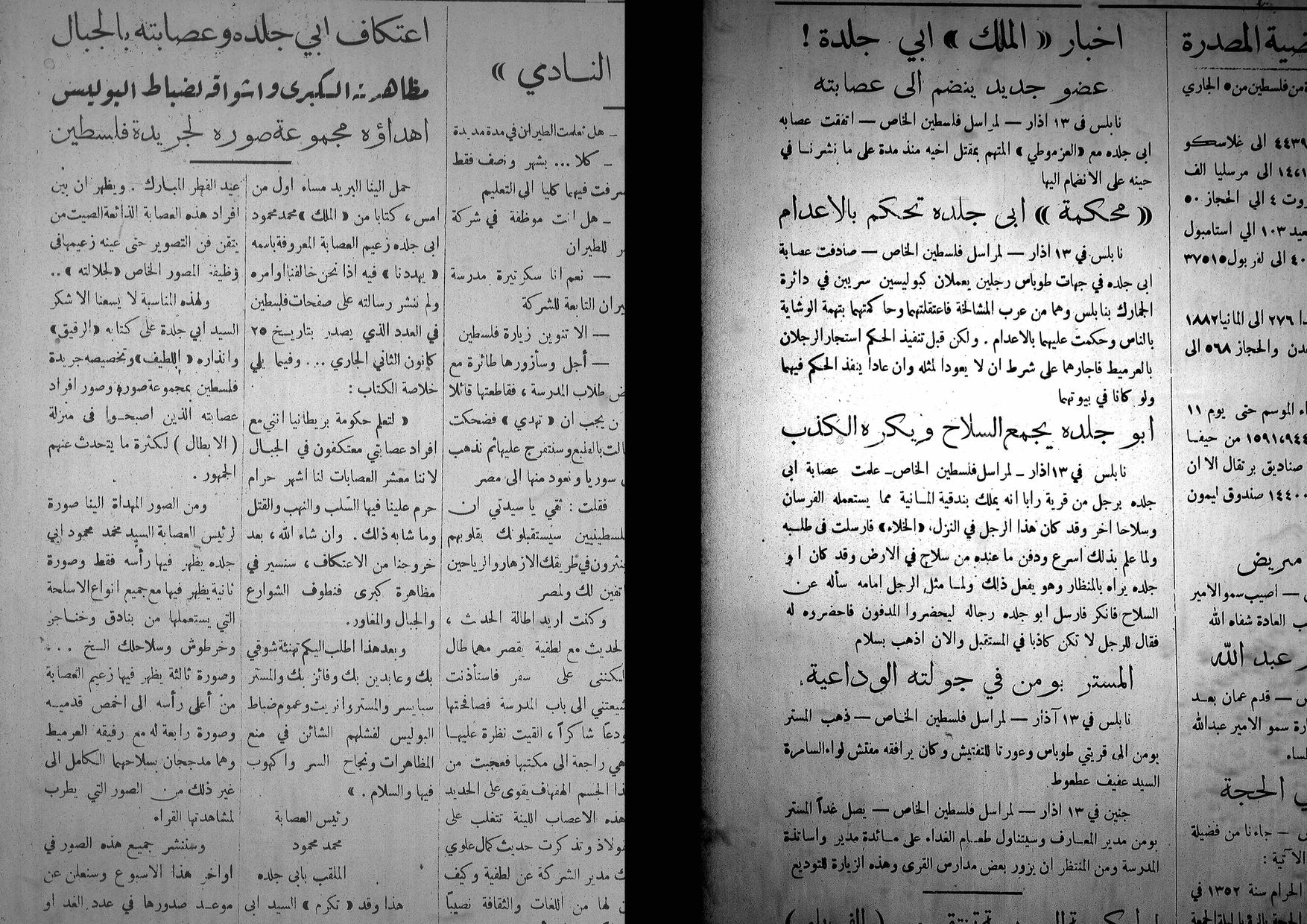  عناوين الجريدة: اخبار الملك أبي جلدة ....اعتكاف..يكره الكذب