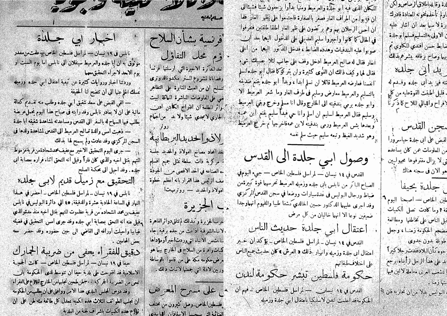 عناوين الجريدة: وصول أبي جلدة الى القدس