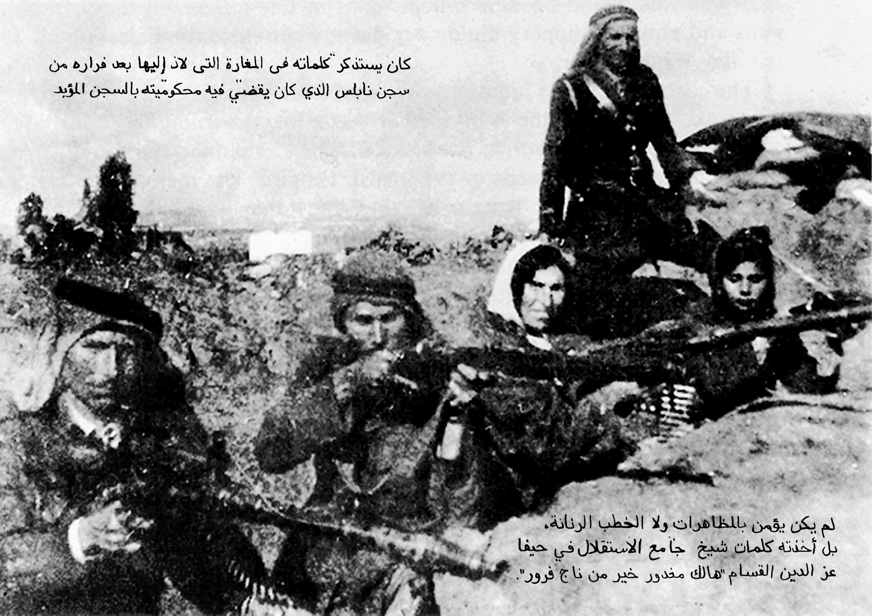 لم يكن يؤمن بالمظاهرات ولا الخطب الرنانة، بل أخذته كلمات شيخ جامع الاستقلال في حيفا عز الدين القسام ‘هالك مغدور خير من ناج فرور’.كان يستذكر كلماته في المغارة التي لاذ إليها بعد فراره من سجن نابلس الذي كان يقضي فيه محكوميته بالسجن المؤبد 
